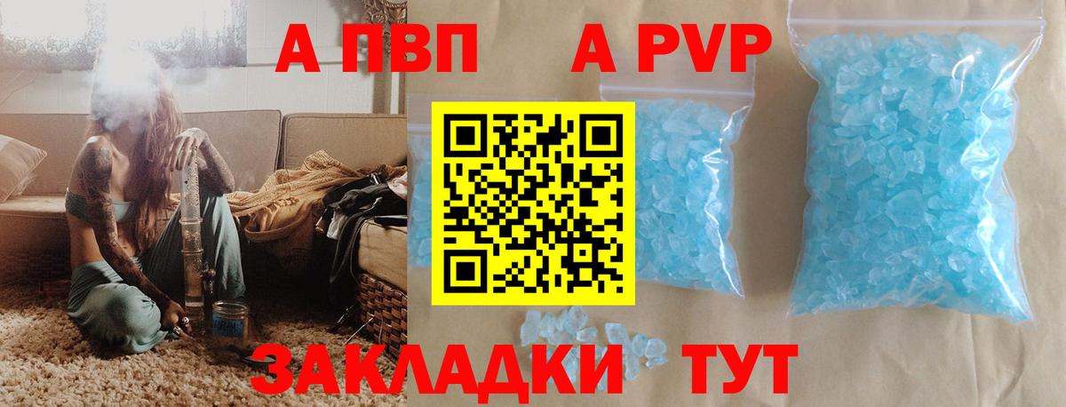 Орск  Альфа ПВП Соль  купить закладку  A-PVP мука  A-PVP Соль  Вход с VPN 