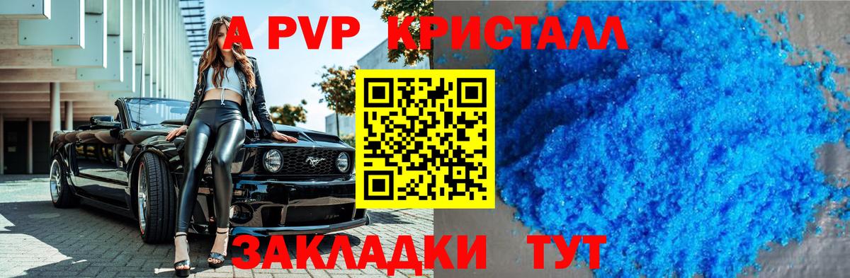 A PVP кристаллы Орск
