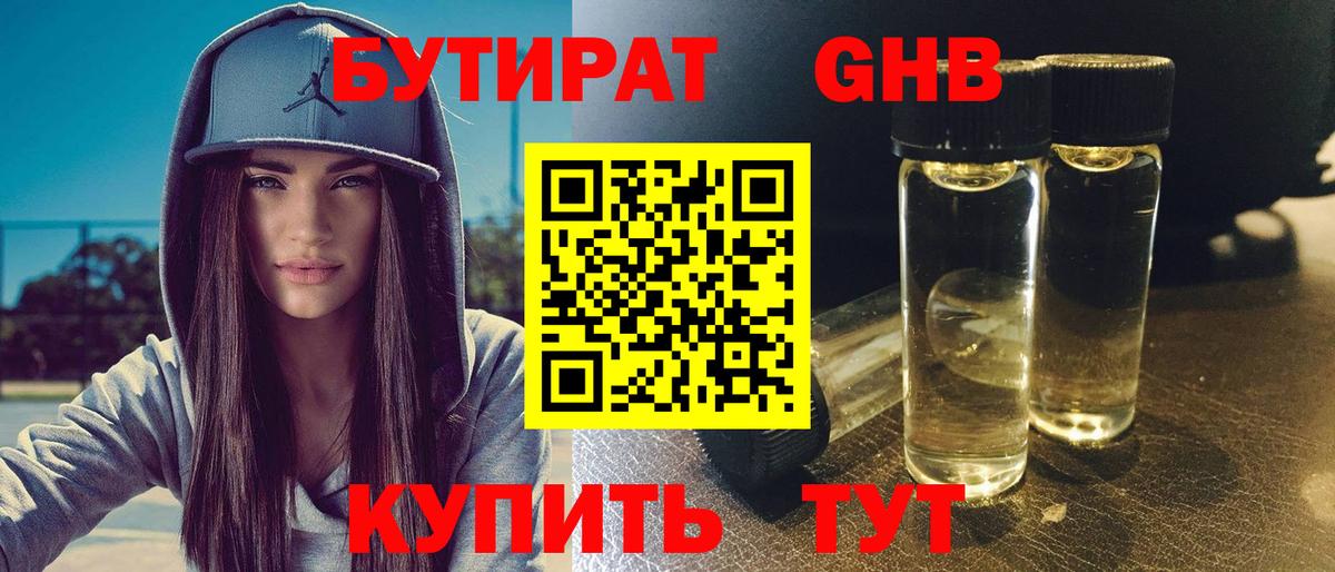 Орск  БУТИРАТ BDO 33%  Вход с VPN 