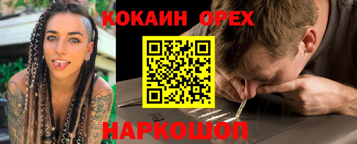 КОКАИН Колумбийский Орск