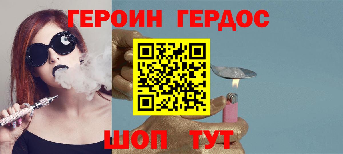 ГЕРОИН Heroin Орск