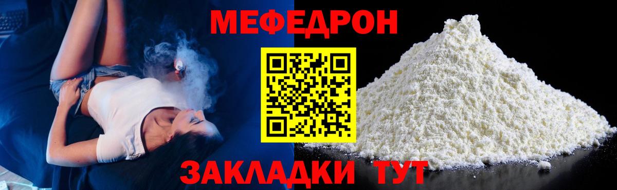 Меф Орск