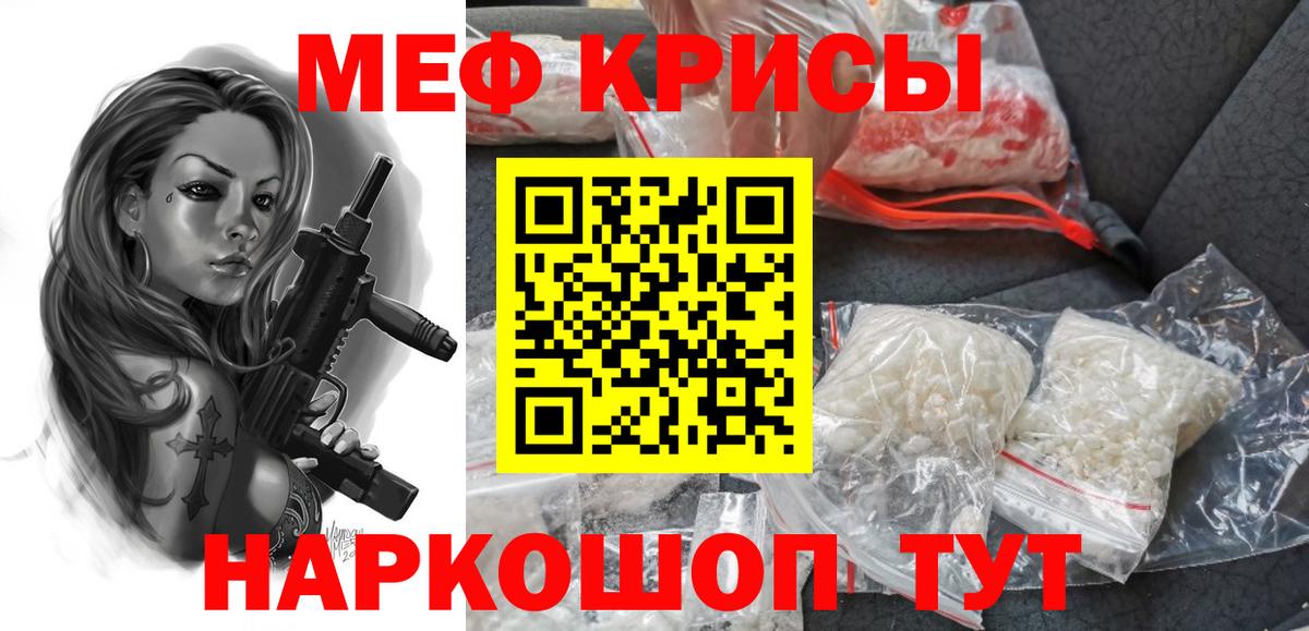 Меф мука  Меф кристаллы  МЯУ-МЯУ  Орск  Вход с VPN 