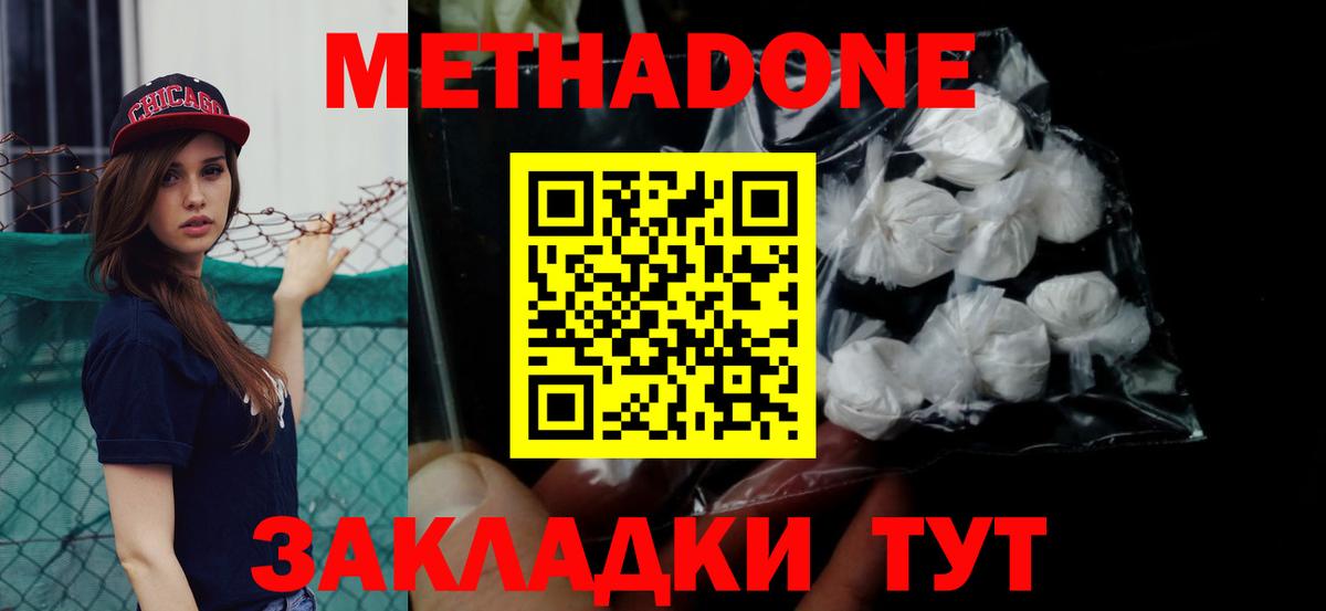 Метадон methadone Орск