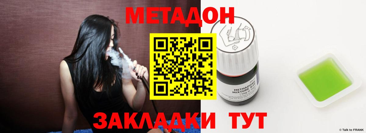 Орск  МЕТАДОН VHQ  Вход с VPN 