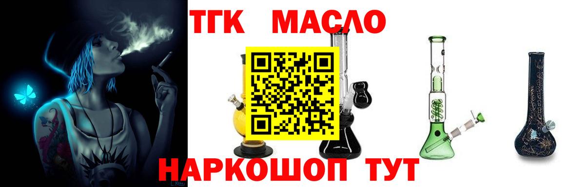Дистиллят ТГК гашишное масло Орск